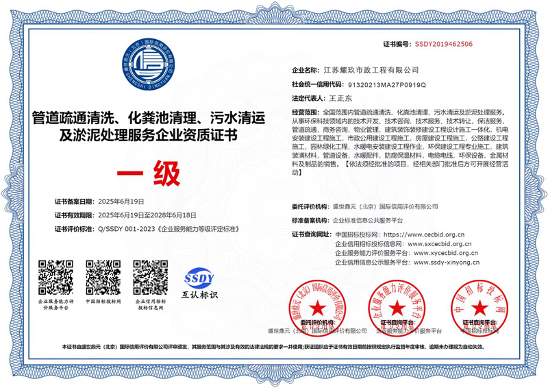 挹江门企业资质证书